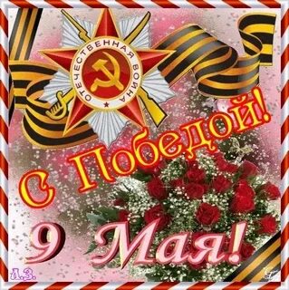 С наступающим днем победы видео