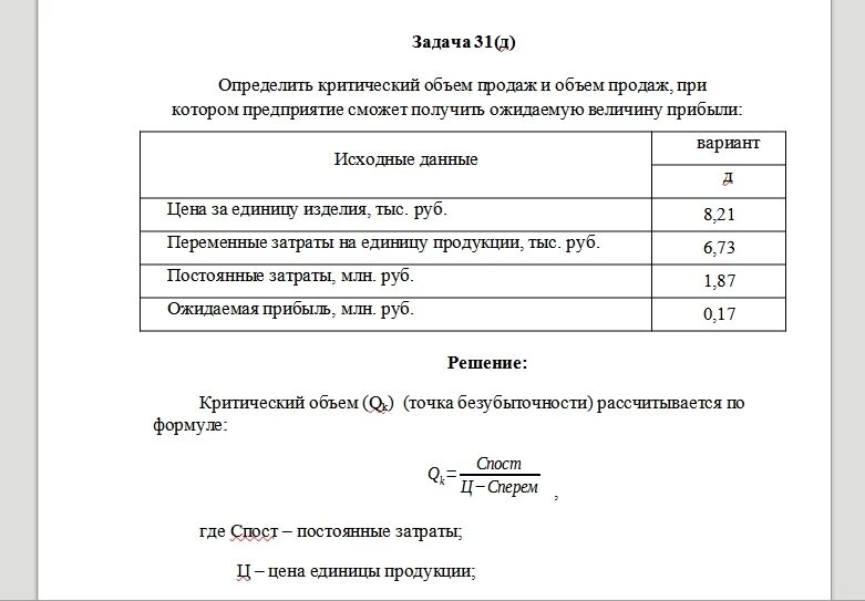 Какой объем продаж. Какой объем продаж