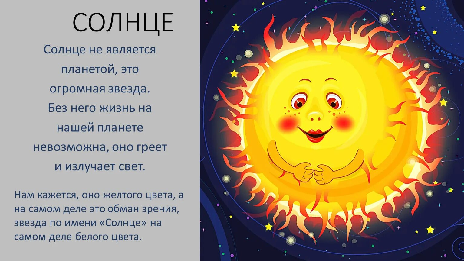 Кто такой солнце из. Солнце для дошкольников. солнце в космосе для детей. солнце иллюстрация. солнце для детей дошкольного возраста.