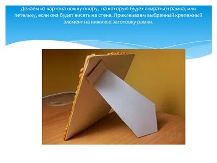 Ножки из картона