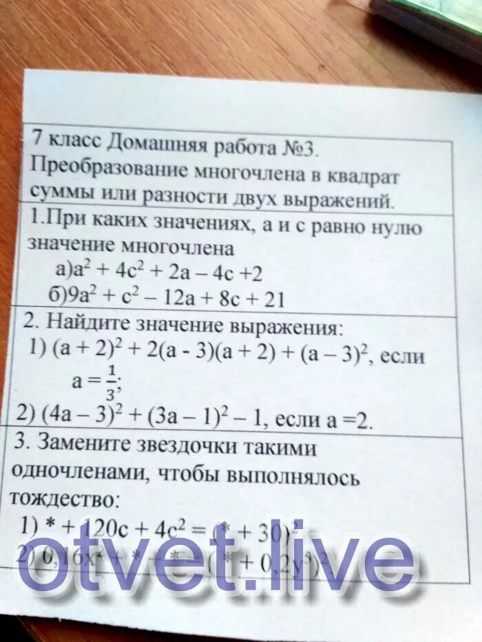 Сумма и разность многочленов вариант 2