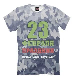 Футболки на 23