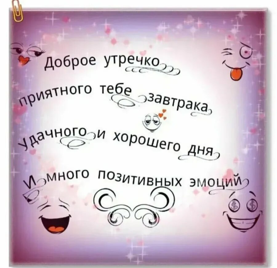 Добрый день позитивные пожелания со смыслом. Позитивные пожелания с добрым. Позитивные пожелания утром. Смешные пожелания с добрым утром. Доброе утро позитивного настроения.