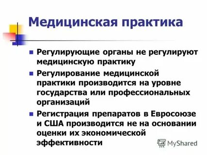 Номер врачебной практики