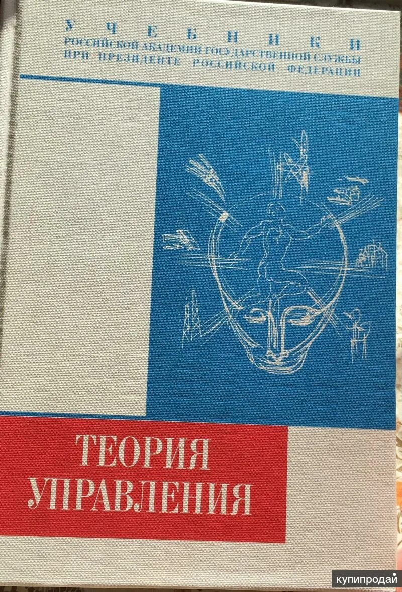 Теория управления пособие