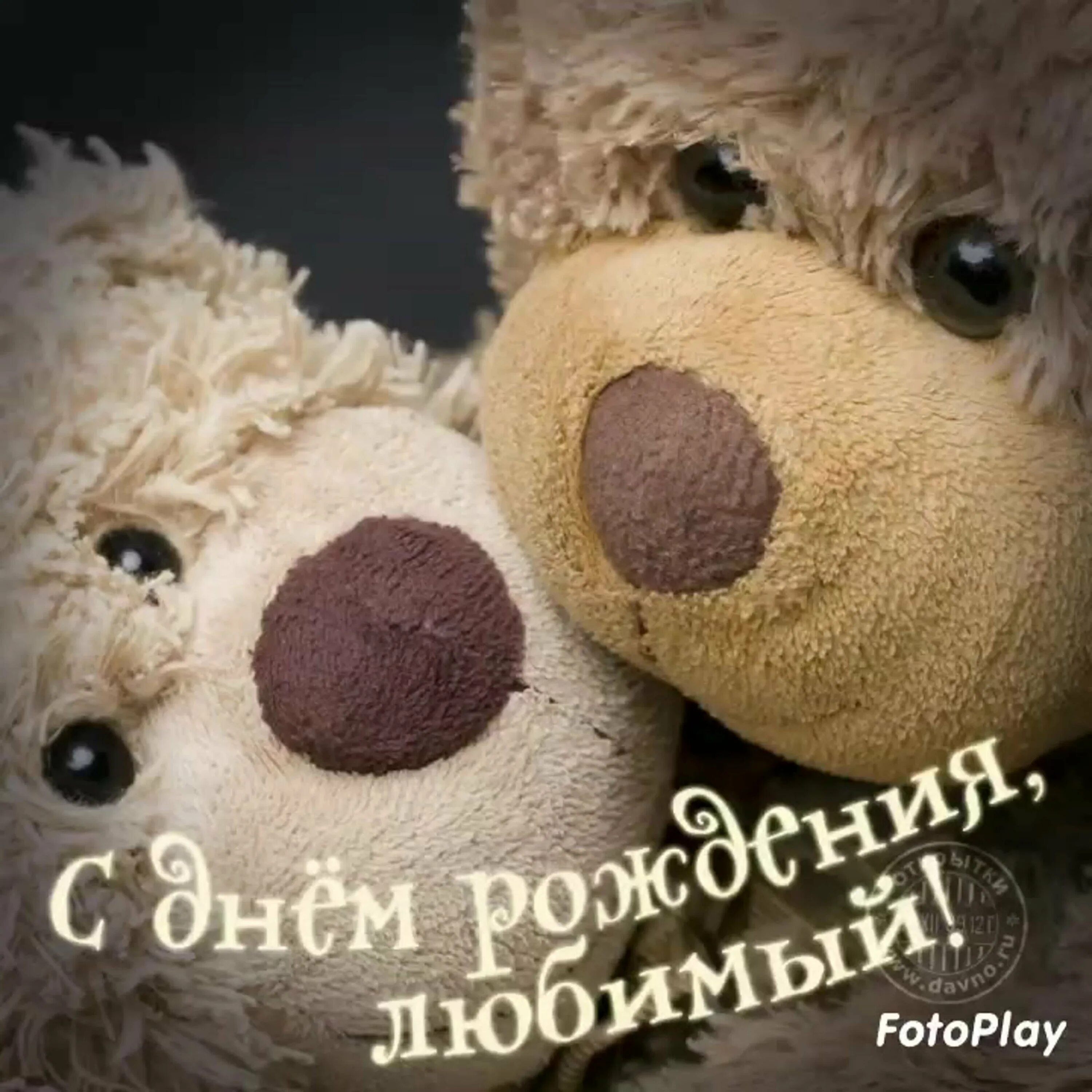 Поздравление мужу картинки. С днём рождения любимый. С днем рождениялюбимыц. С днем рождениятлююимый. С днём рождения лумимий.