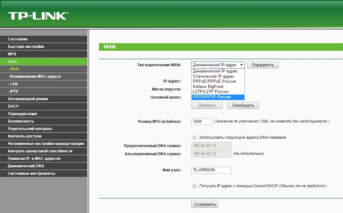 Настроить роутер ip адрес. Настройка VPN на роутере TP-link. Как настроить роутер. Тип подключения Wan. Настроить VPN на роутере.