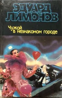 Лимонов рассказы