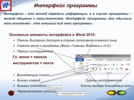Программы word 2010