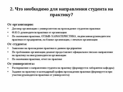 После практики студенты
