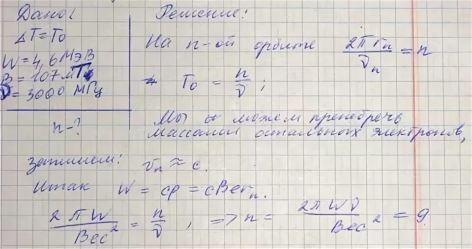 Частица заряд которой равен 1. Период обращения электрона в магнитном поле. Радиус обращения электрона в однородном магнитном поле. Период обращения электрона в однородном магнитном поле. Максимальная энергия протонов в циклотроне радиус дуантов.