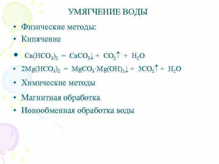 Mg hco3 2 реагенты