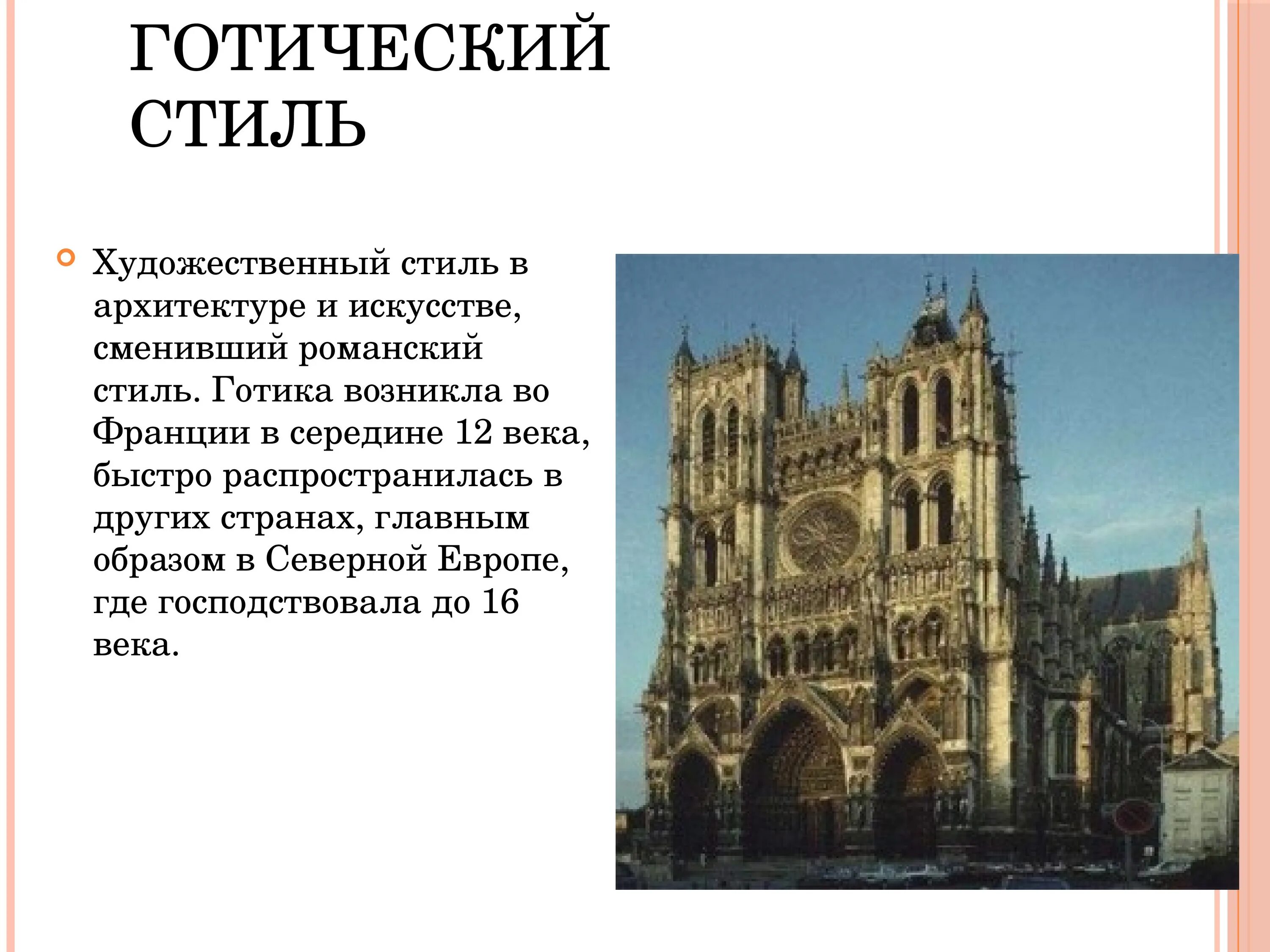 Архитектура средневековья презентация 7 класс. Замок в романском стиле рисунок 7 класс в цвете. Средневековое искусство архитектура. Готический стиль в архитектуре презентация. Готический стиль в архитектуре презентация.
