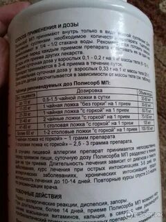 Как часто пить полисорб при отравлении