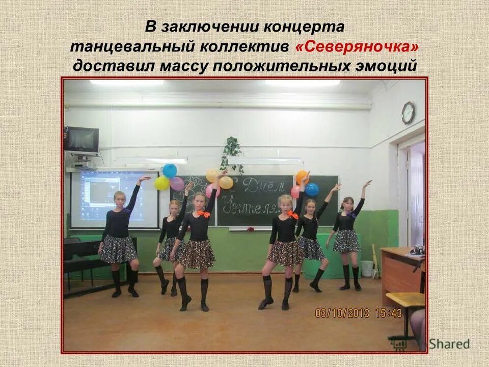 В заключении выступления как пишется. В заключение концерта. заключение к танцевальному концерту. в заключении концерта как пишется. в заключении концерта артисты вышли на поклон как пишется.