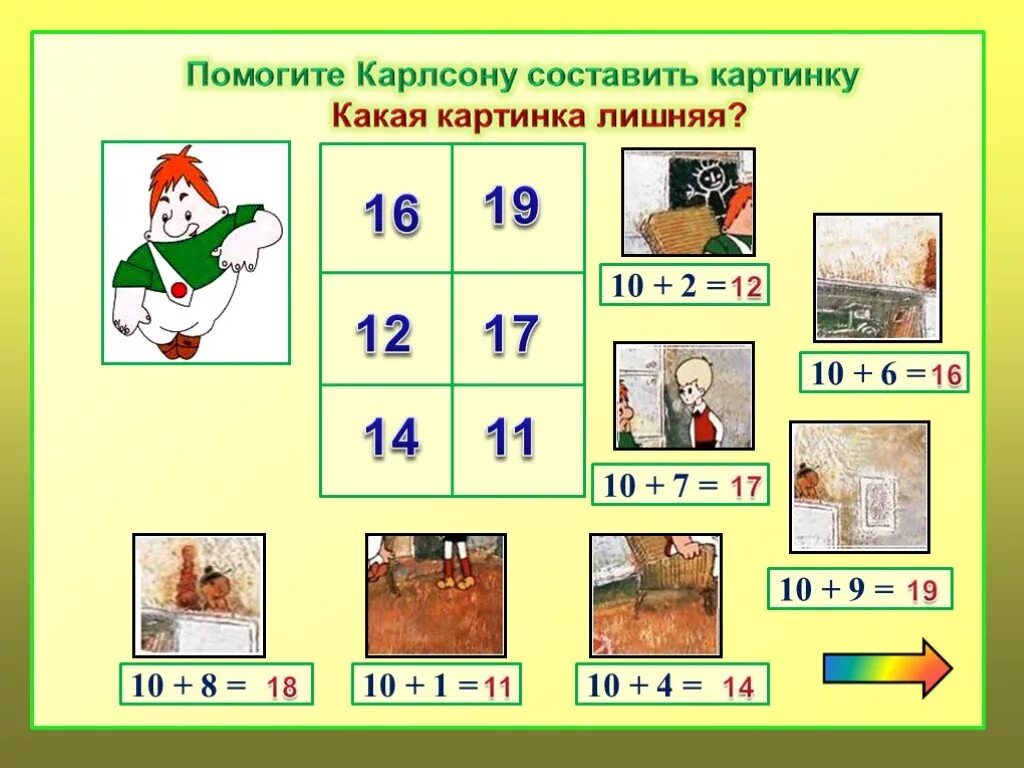 Числа второго десятка 1 класс конспект урока. Числа второго десятка 1 класс. Образование и название чисел второго десятка. Образование чисел второго десятка для дошкольников. Урок математики в 1 классе числа второго десятка.