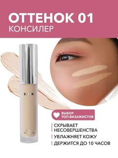 Shik консилер