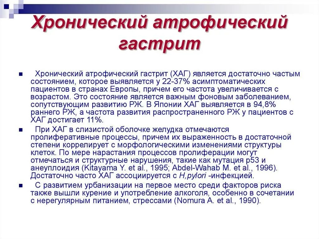 Хронический атонический гастрит. Хронический атрофический гастрит симптомы. Симптомы при атрофическом гастрите. Признаки атрофией слизистой оболочки