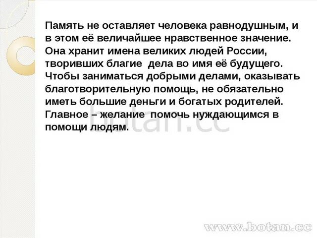 Нравственное значение памяти. В чём нравственное значение памяти?. Нравственное значение памяти заключается в. Значение памяти в жизни человека.