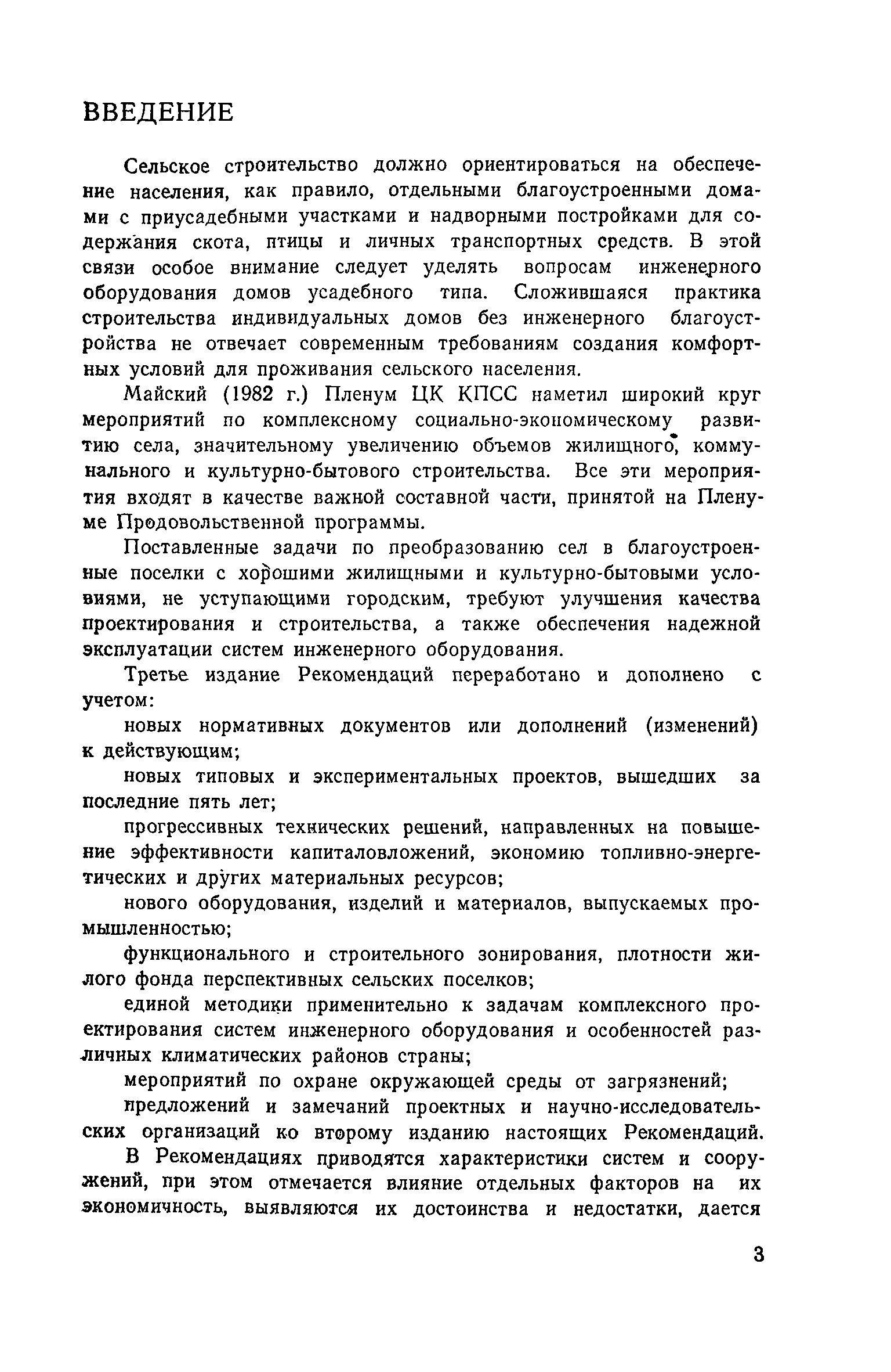 Рационализация это в экономике. Экономика строительства. Экономическая теория тест. Введение в экономическую науку. Экономика строительства.