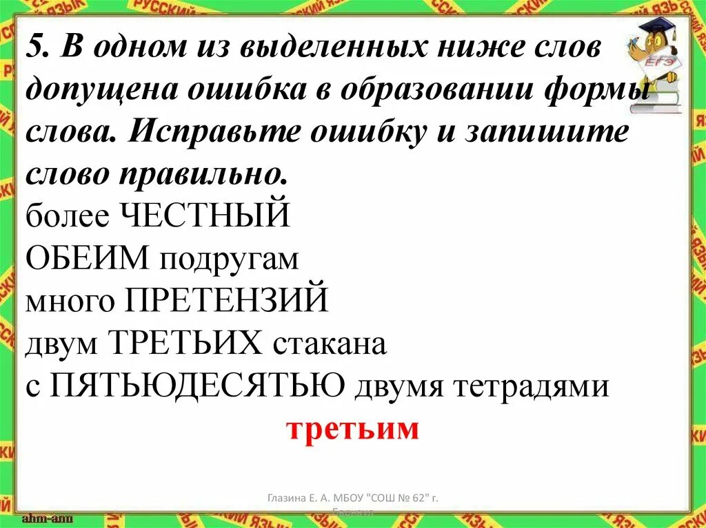 Четверо подруг ошибка. Исправьте ошибку в образовании формы слова с обеими подругами. Образовании формы слова исправьте. Формы слова допускать. С обоими подругами как правильно.