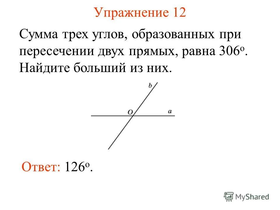 Сумма 3 углов образованных. Сумма двух углов образованных при пересечении двух прямых равна. Сумма 3 углов образованных. Углы образованные при пересечении прямых. Две прямые пересекаются образуя при этом 4 угла.