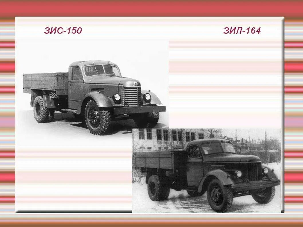 Зис как расшифровывается. Зис/зил 150. зис 150 тягач. зил-150 грузовой автомобиль. зис-150 грузовой.