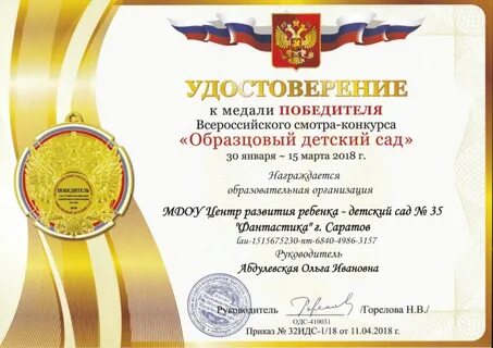 Всероссийский детский сад