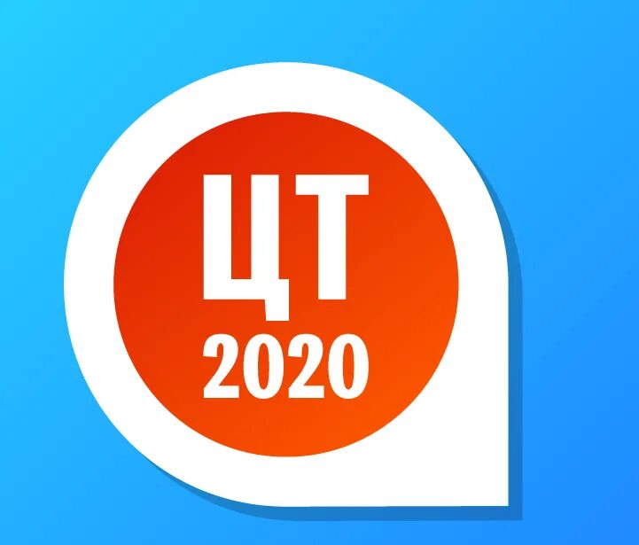 Пройти тест 2025. Цт png. цт10 заставка. тест на конец 2025. го6цт9035.