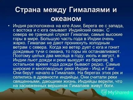Индия страна между гималаями и океаном