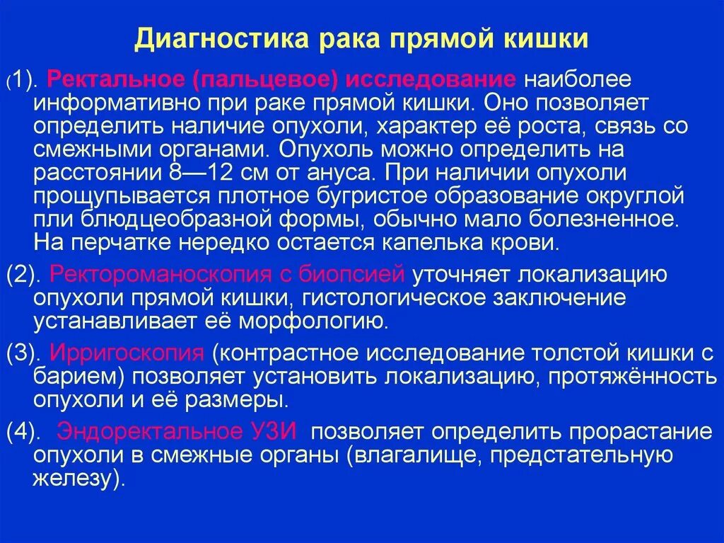 Что такое абдоминальная онкология. Новообразования в прямой кишке. Злокачественное новообразование прямой кишки. Объемное образование прямой кишки.