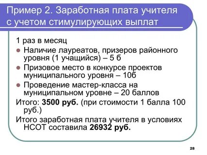Система оплаты учителя