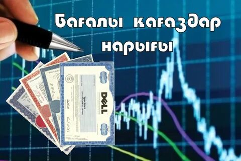 Взятка ценными бумагами