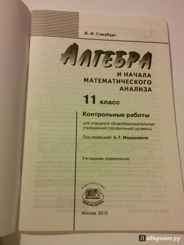 Начало математического анализа 11 класс. Книга с контрольными работами по алгебре 11 класс. Контрольные по алгебре 10 11 класс Глизбург. Контрольная работа начала математического анализа.