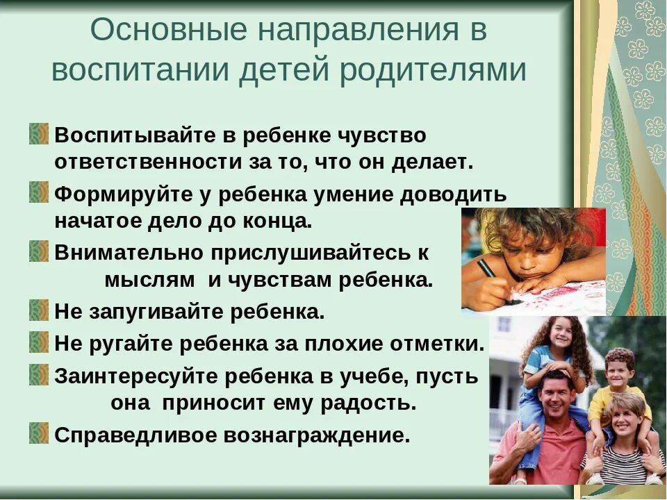 Воспитывать уважительное отношение. Роль родителей в воспитании. Роль семьи в воспитании ребенка. Ребенок в роли родителя. Роль родителей и детей в семье.