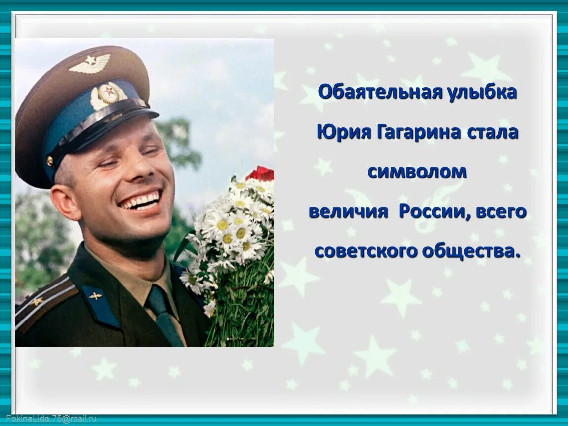 Улыбка гагарина акция. Фотоколлаж улыбнитесь вы в библиотеке. Песня улыбка гагарина. Улыбка юрия гагарина конкурс. Знаменитая улыбка гагарина.