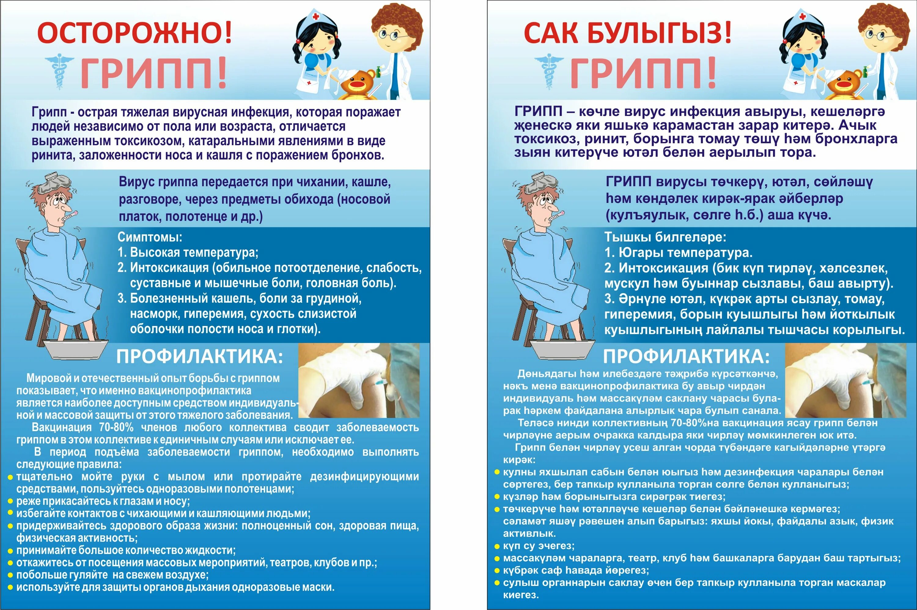 Информация по профилактике