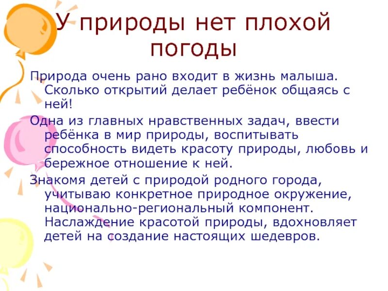 Написала погоду. Сочинение про плохую погоду. сочинение на тему у природы нет плохой погоды. сочинение у погоды нет плохой погоды. сочинение на тему плохая погода.