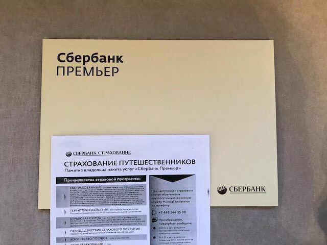 Пакет-майка 28*50 13мкм. Конверт сбербанк. Сбербанк премьер условия. Пакет услуг сбербанк премьер условия. Сбербанк премьер.