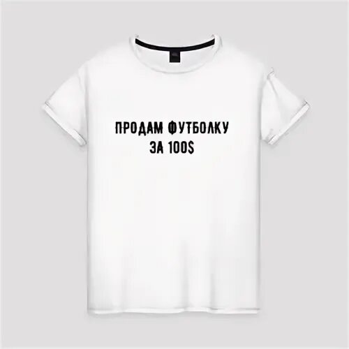 Ты задрала футболку не делай вид что