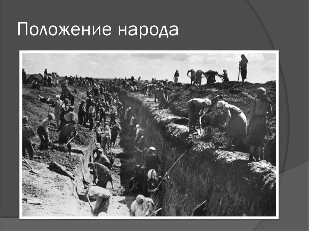 Рыть окопы в курской обл. Оборонительные сооружения 1941. противотанковые рвы под москвой 1941. битва за москву оборонительные рубежи. женщины и дети роют окопы.