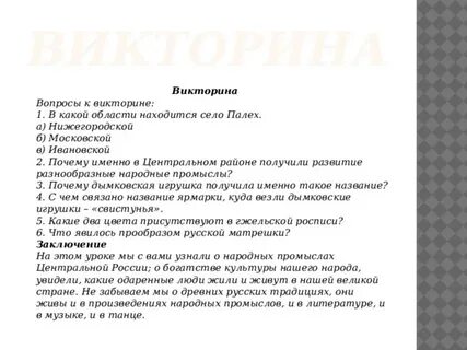 Вопросы викторины к 90