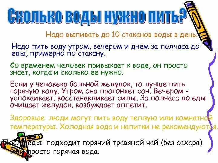 Правильная схема питья воды. Зачем пить воду. Вода утром и вечером. Правильное питье воды. Как пить воду.
