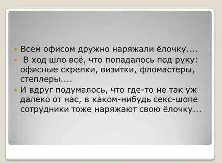 Пошло в ход