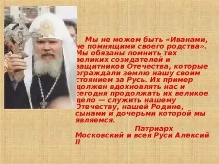 Иваны не помнящие родства