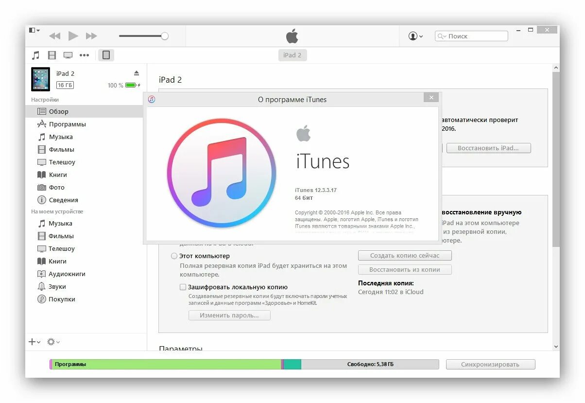 Приложение для iphone на компьютер. Itunes. itunes приложение. приложение intune. программа айтюнс.