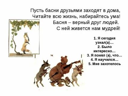 Смысл басни рыльце у тебя в пуху