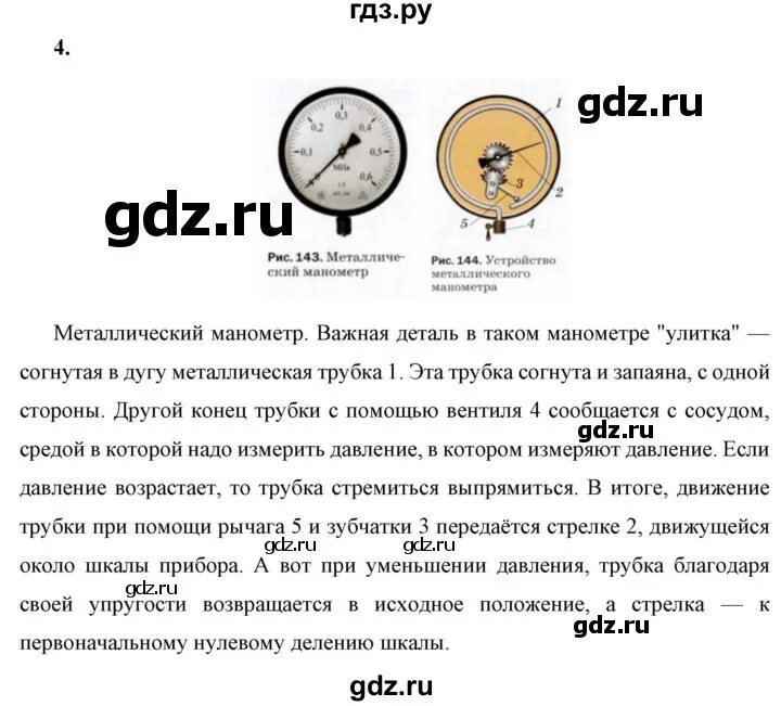 Физика 7 перышкин иванов читать. Пёрышкин Иванов физика 7 класс. Физика 7 класс перышкин Иванов 2021. Физика 7 класс перышкин учебник 2021.