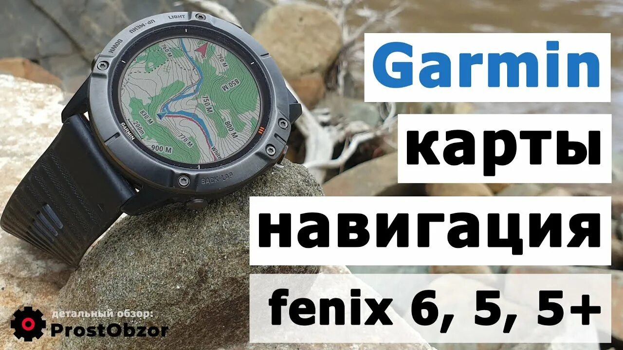 Часы тактические Garmin Fenix 2. Garmin Fenix карта. Garmin Fenix 6 навигация. Garmin Fenix 5 Plus карты. Карты гармин феникс