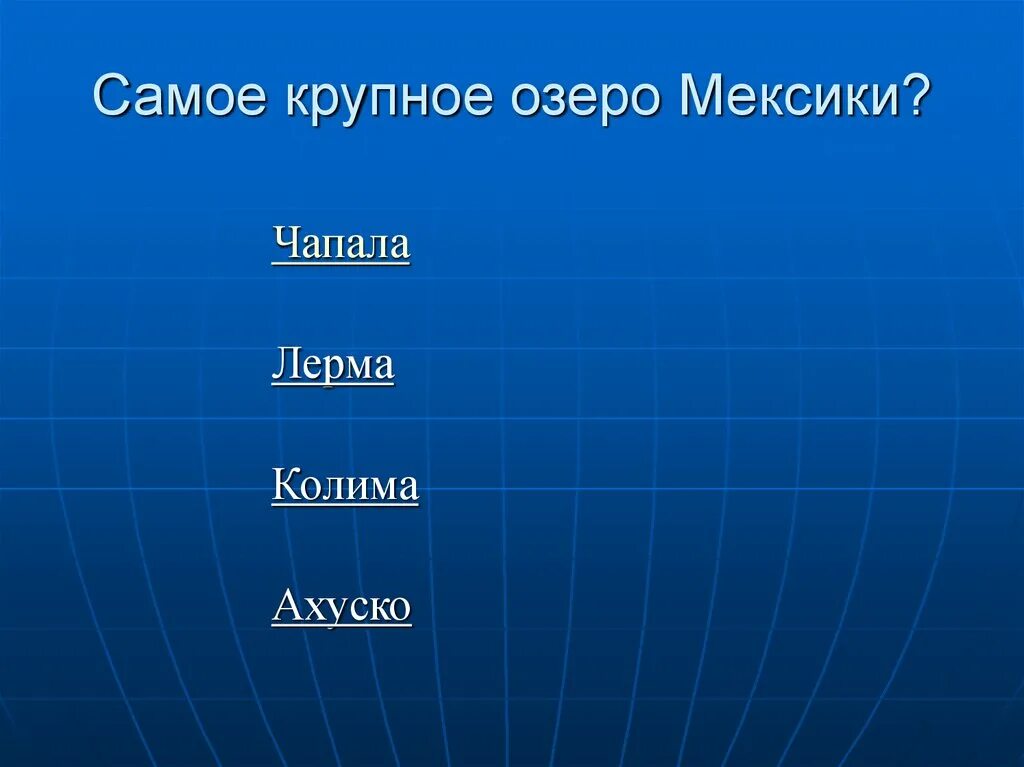 Географическое расположение мексики. Какое место по площади занимает мексика. Мексика 7 класс география. Эгп характеристика мексики. Тест мексика.